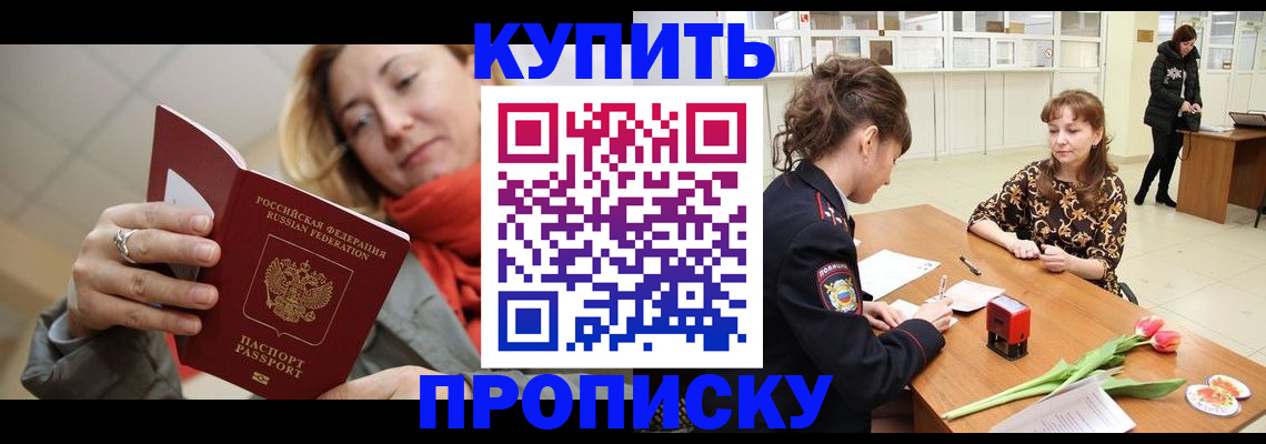 прописка от собственника в Гремячинске