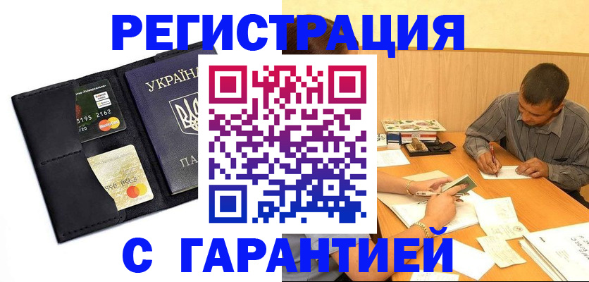 прописка штамп в Гремячинске